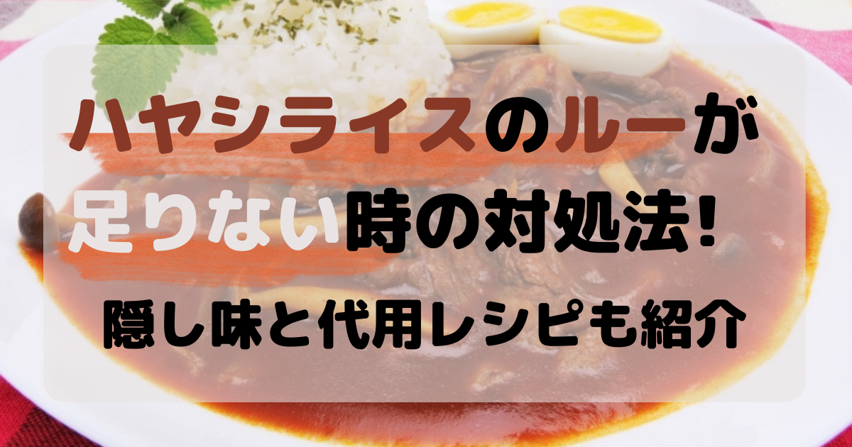 ハヤシライスのルウを混ぜたらカレーの辛さを中和できる説を検証してみたら 今後の生活に影響が出そうロケットニュース24