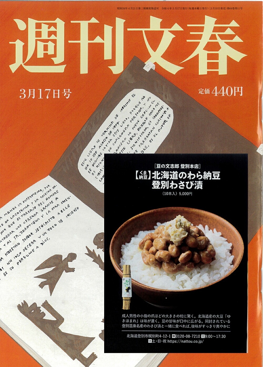 高評価 セブン-イレブン 手巻寿司 ツーンと辛い！わさびひきわり納豆巻の感想・クチコミ・カロリー・値段・価格情報 もぐナビ