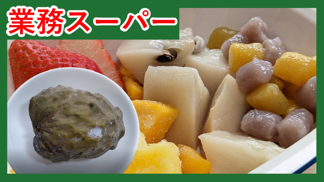 グルメ 今年は豊作！鳳梨釋迦アテモヤってどんな味？釈迦頭との違い