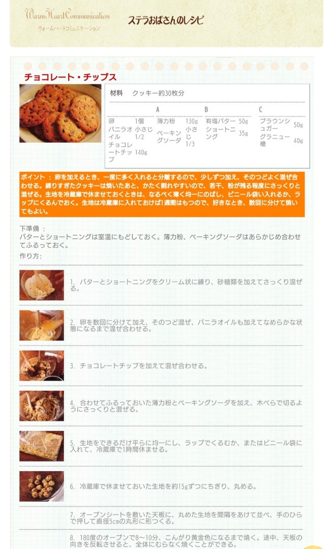 ステラおばさんチョコチップクッキー60枚+豪華なおまけ付き チョコチップメインで食べたい方へ 絶対お得おまけ大量Yahoo!フリマ 旧PayPayフリマ