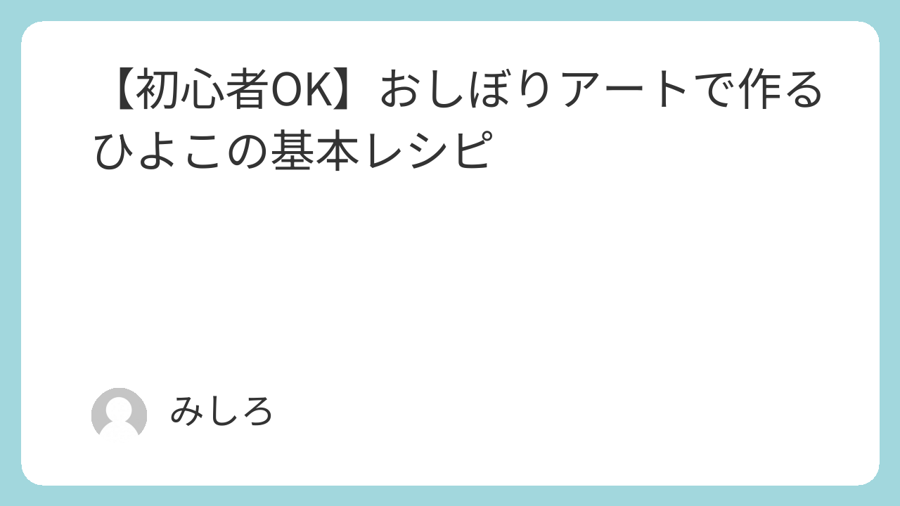 DIY Rose Towel Art バラのおしぼりアート 玫瑰摺毛巾公仔教學Napkin Art