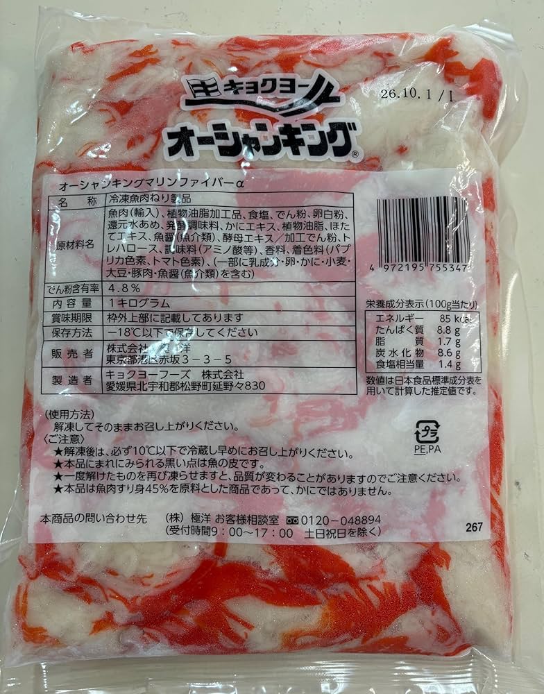 カニカマの賞味期限切れはいつまでなら食べられる？黒い点は？あれもこれも興味しんしん
