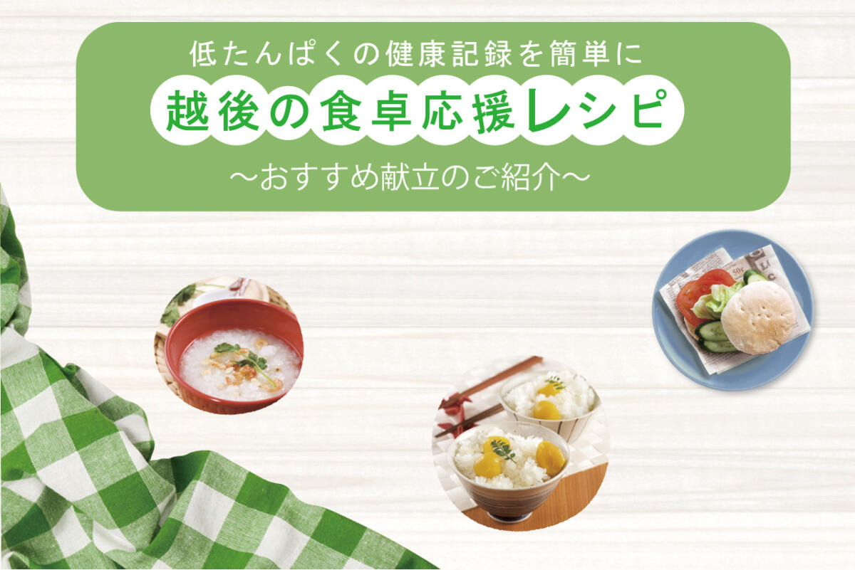 トマトリゾット献立～越後の食卓応援レシピ～お知らせ・ブログバイオテックジャパン公式ショップ 越後くらぶ