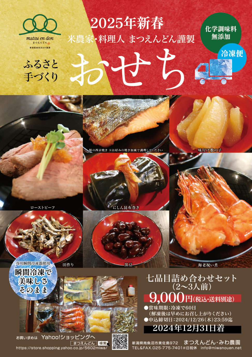 飯田市 中根園・フィラーレ様おせち チラシ制作飯田市 ホームページ制作 デザインスタジオiRWEBデザイン、チラシ・パンフレット制作