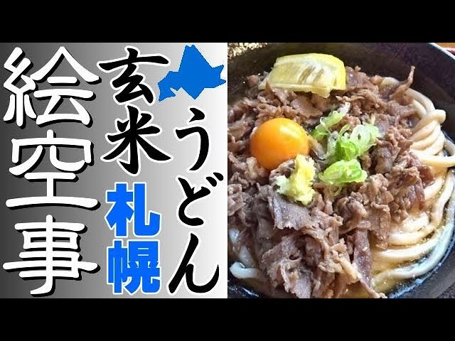 玄米うどん絵空事 – 株式会社シリウス