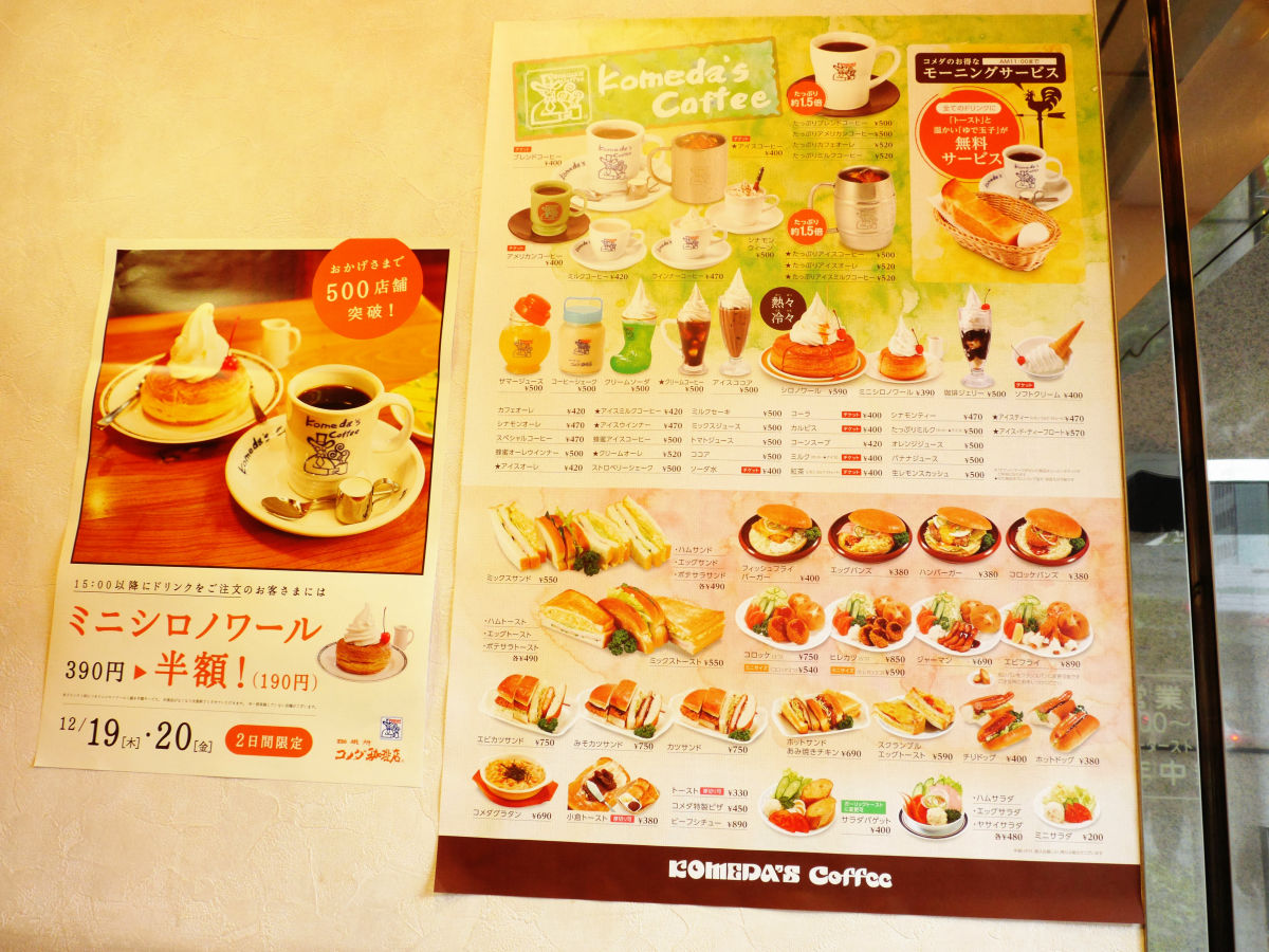 これで790円！コメダ珈琲期間限定シロノワール半額！モーニングに来てみたれれれのんぶろぐ