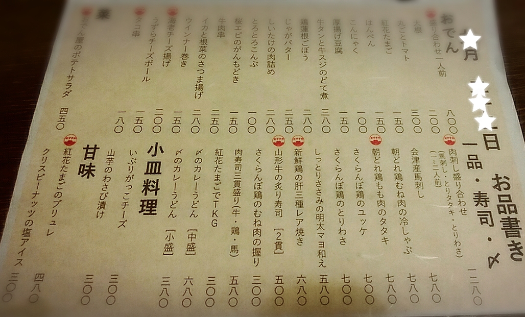 おでんと日本酒 はとりのご予約 - 新庄 居酒屋食べログ