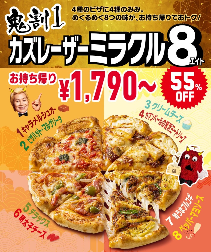 ピザハットで3枚セットがめちゃくちゃお得にデリバリーできちゃう！Pizza Information