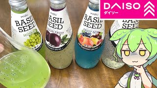 100均ダイソーで売っている飲み物・ドリンク商品一覧。ペットボトル飲料と缶コーヒーなど