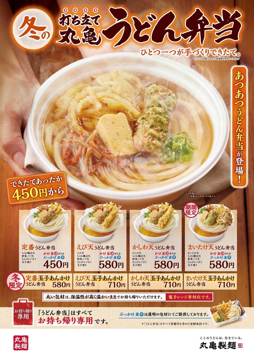 丸亀製麺のテイクアウトが実に便利！ モチモチ食感キープの美味しさに感動したけど、惜しい点もありましたPouch ポーチ