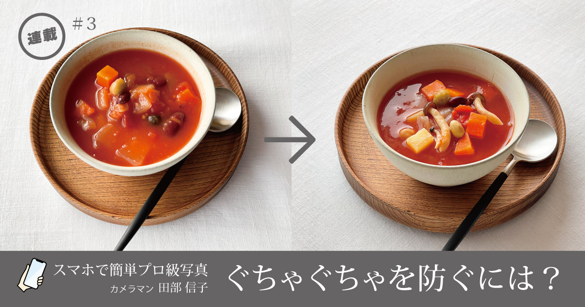 カレーがおいしそうに撮れません！ 良い影と悪い影の違いって？