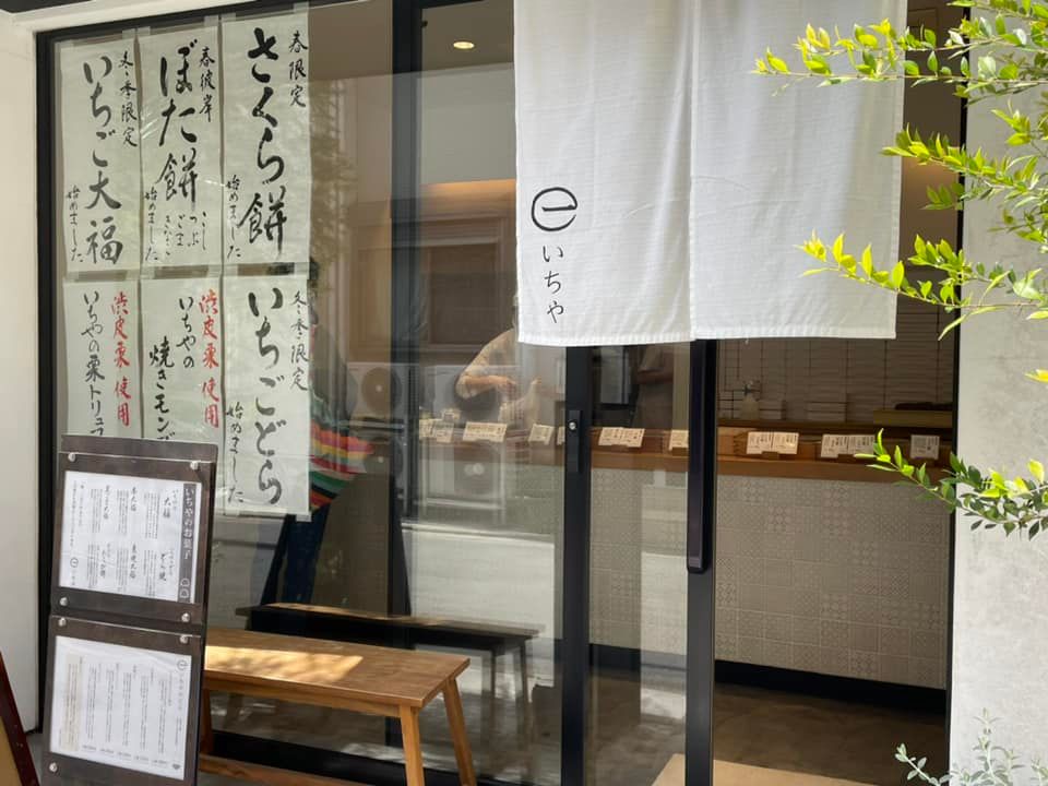 実食レポ 『いちや』大福やどら焼きにパフェ！東京ミズマチに曳舟で人気の和菓子屋が手掛ける甘味処が登場 – はらぺこニュース