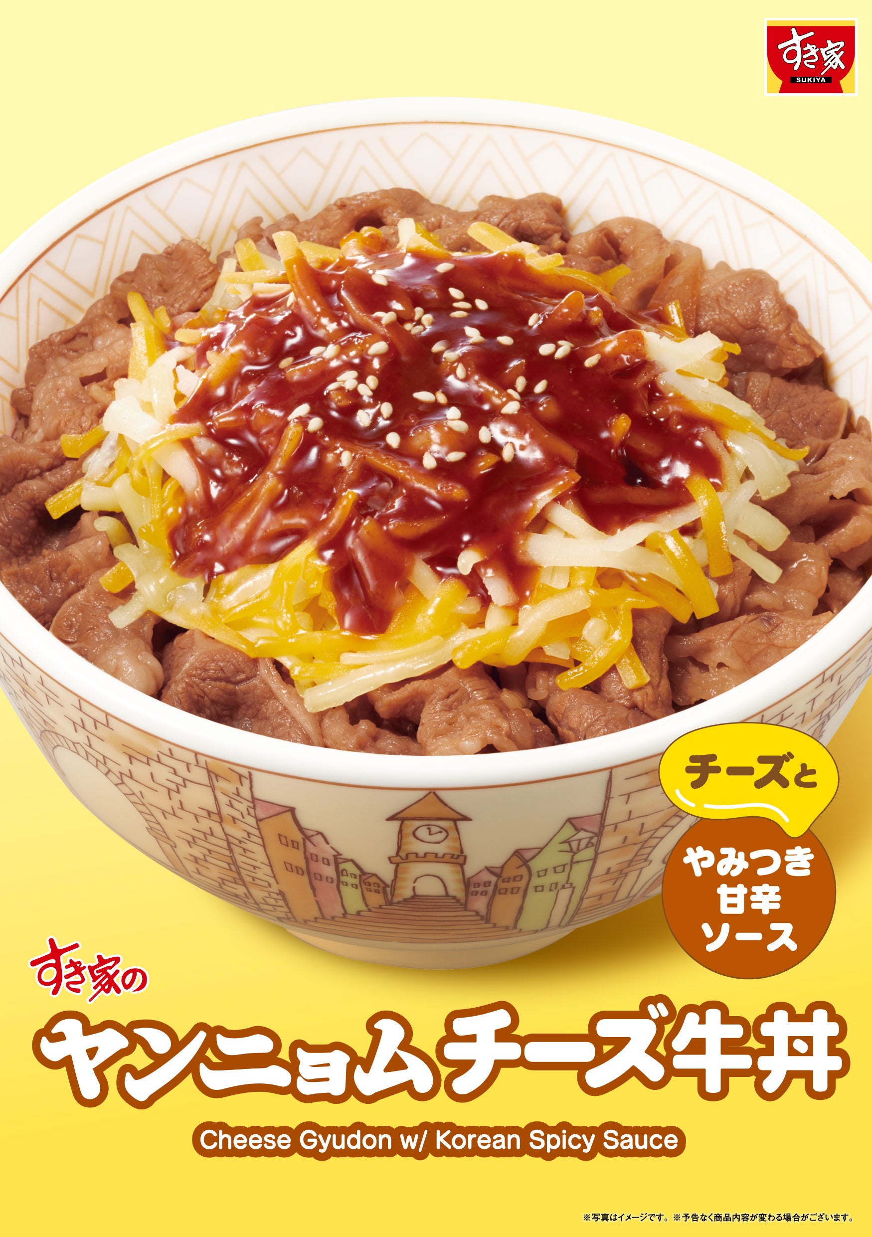 すき家「明太マヨチーズ牛丼」3月18日発売、ミックスチーズと明太マヨをトッピング、“とろり、ピリリ”とクセになるメニュー2025年3月13日-エキサイトニュース