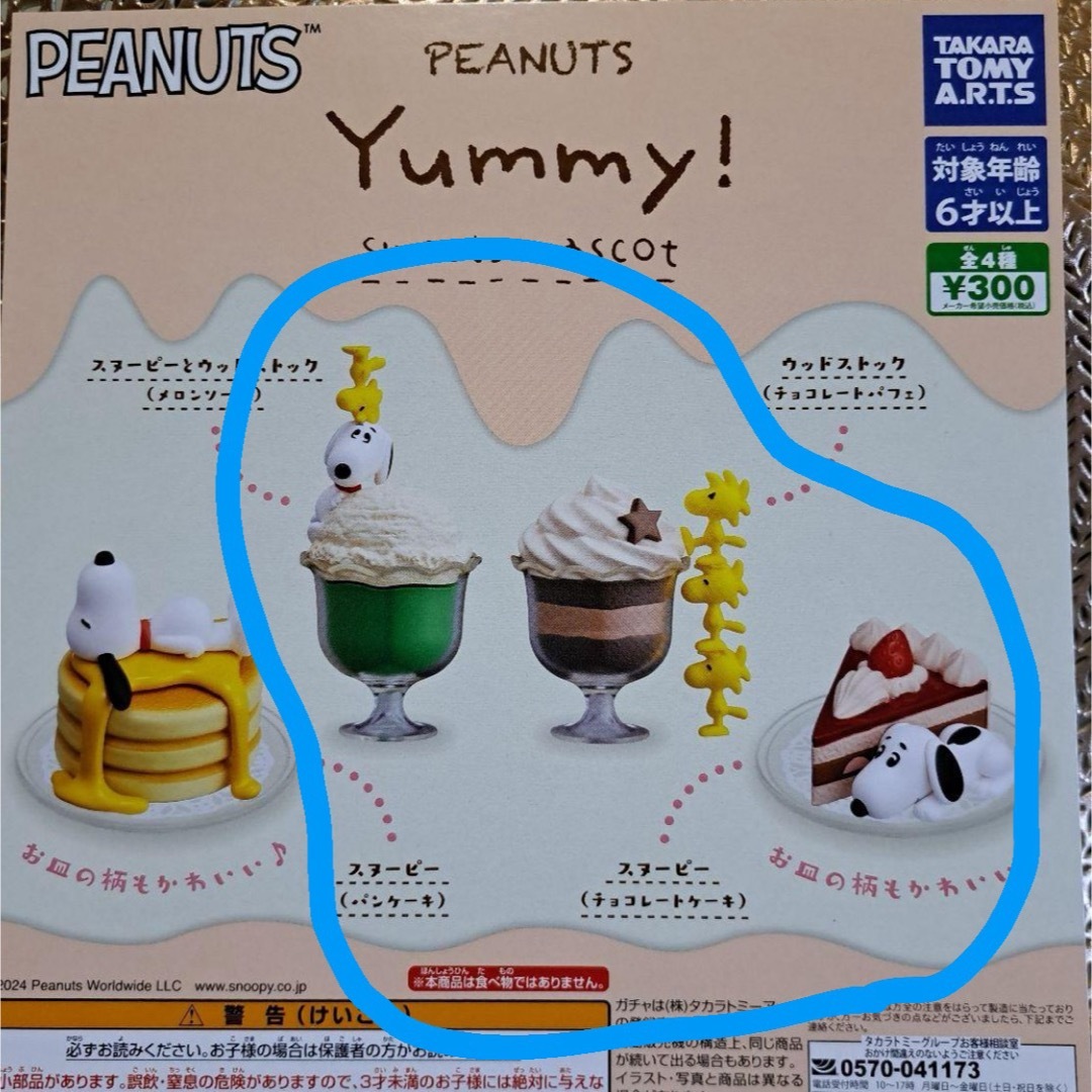 スイーツと遊ぶスヌーピーが登場！ ガチャ「PEANUTS Yummy！スイーツマスコット」6月下旬発売 - HOBBY Watch
