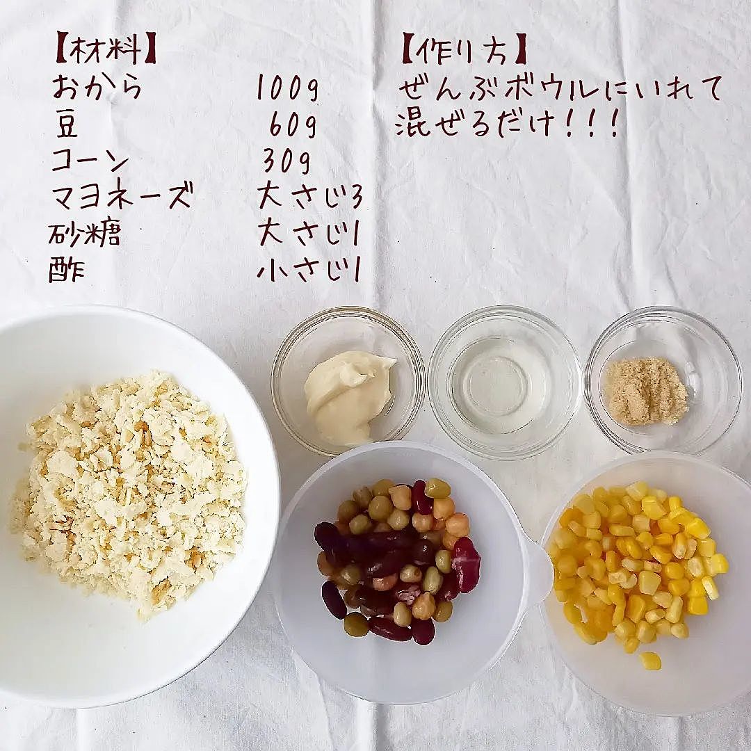 美味しく食べてデトックス！おからサラダ