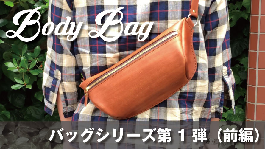 清原株式会社 :: ドール初心者におすすめ！ミニバックルでつくる人形用ボディバッグの作り方をご紹介