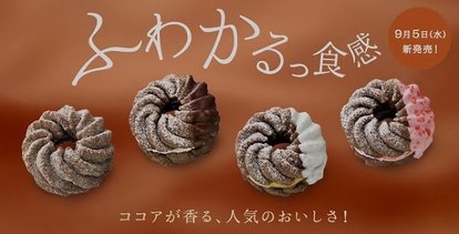 ミスタードーナツ新作「生フレンチクルーラー」やわらか、しっとり、くちどける‟生”食感のドーナツが3種類登場！Emo!miuエモミュ