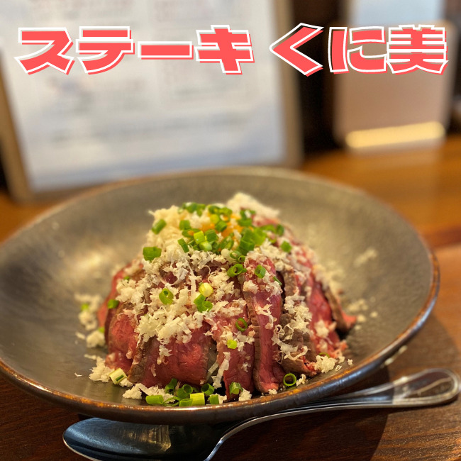 ステーキ丼 くに美＠札幌市 : こんなん喰ってキタ