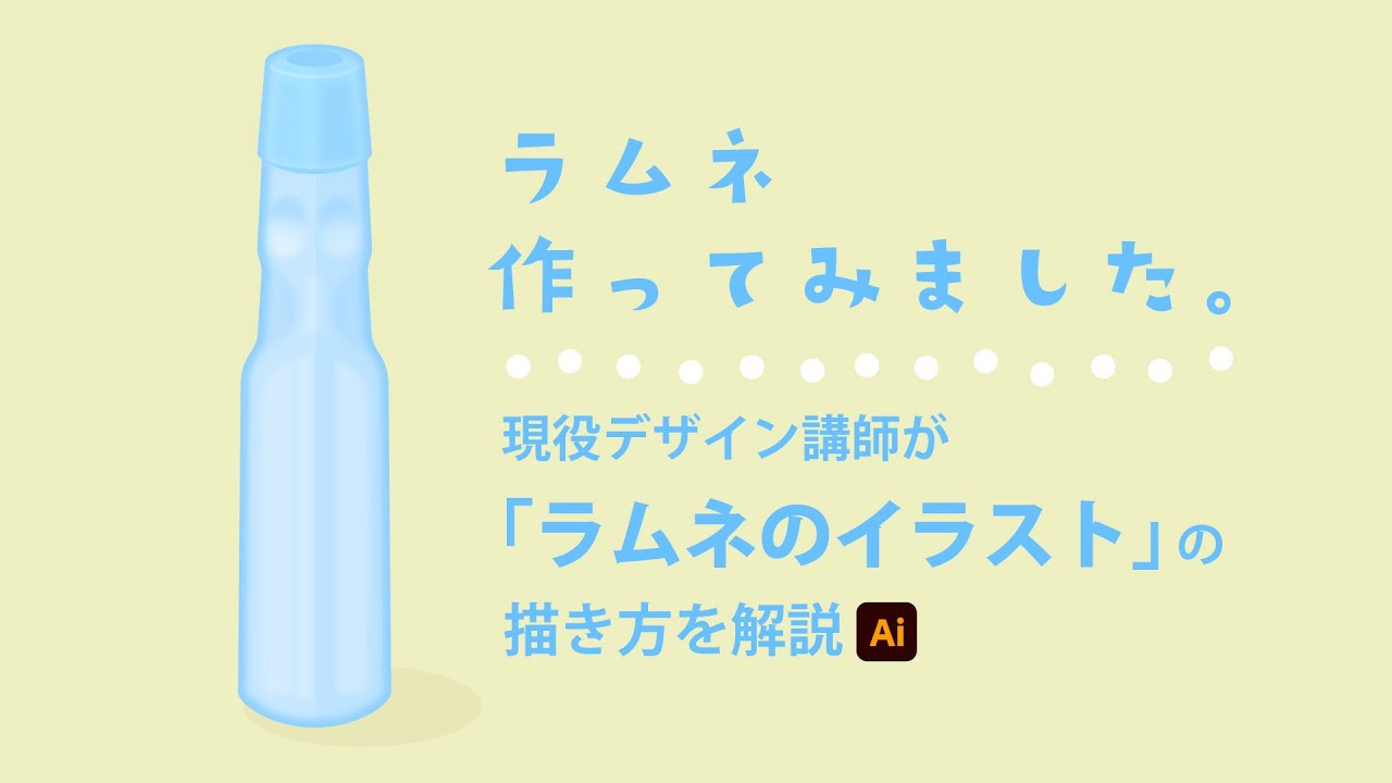 ラムネ瓶のイラスト 素材 夏休み 夏祭り イラスト素材7673838- フォトライブラリ