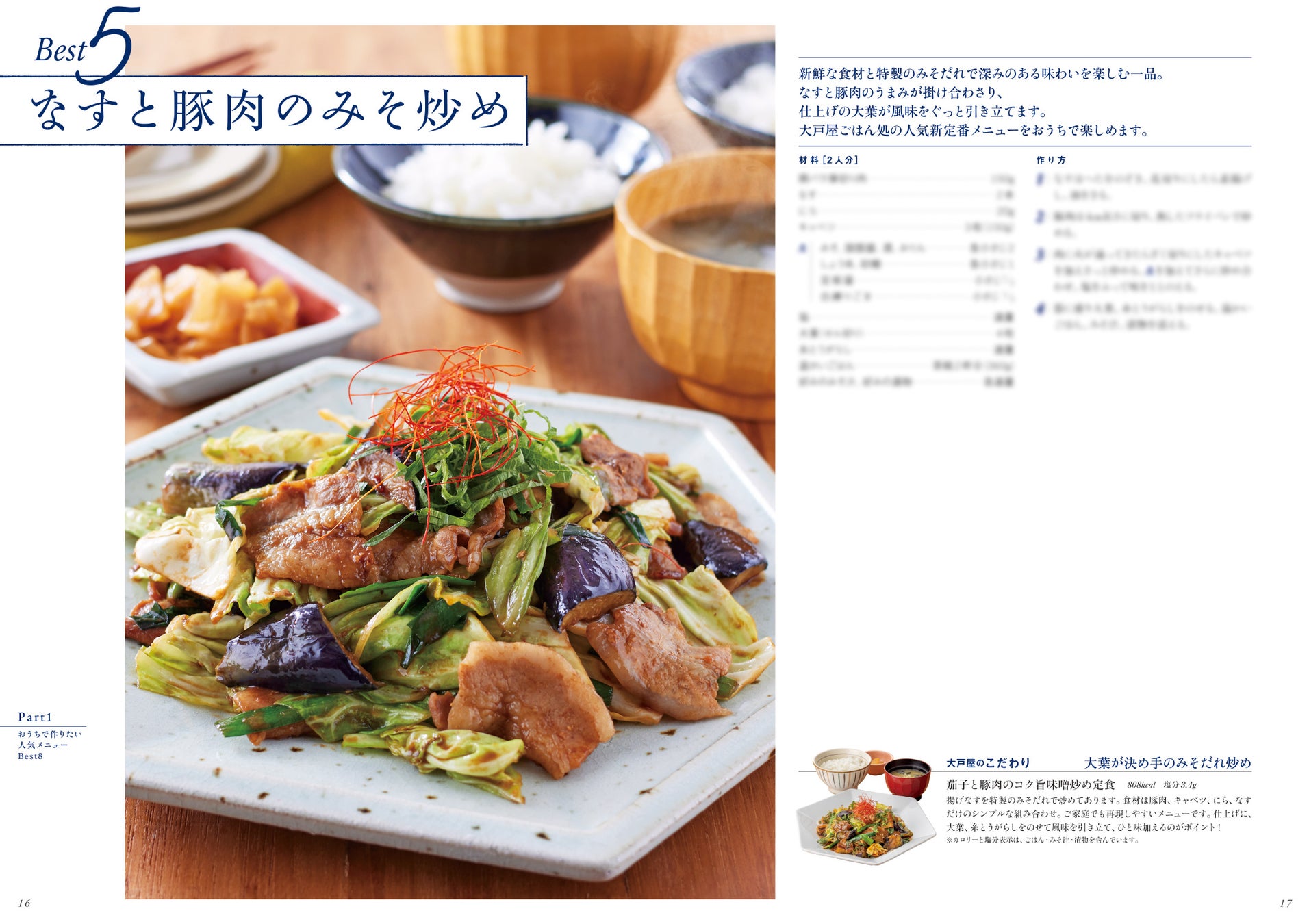 1日1回これを食べれば元気に過ごせる、日々の定食レシピ！テレビやInstagramでも人気の料理研究家・藤井恵さんによる『THE 藤井定食』料理 レシピ本大賞2024ノミネート作ほんのひきだし