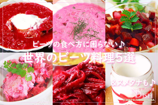 ビーツの赤ワイン甘酢漬けと美味しい食べ方 by Cookie13クックパッド簡単おいしいみんなのレシピが392万品