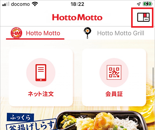 ほっともっと、ネット注文で事前決済すると、ポイント10％還元!! 12 26まで