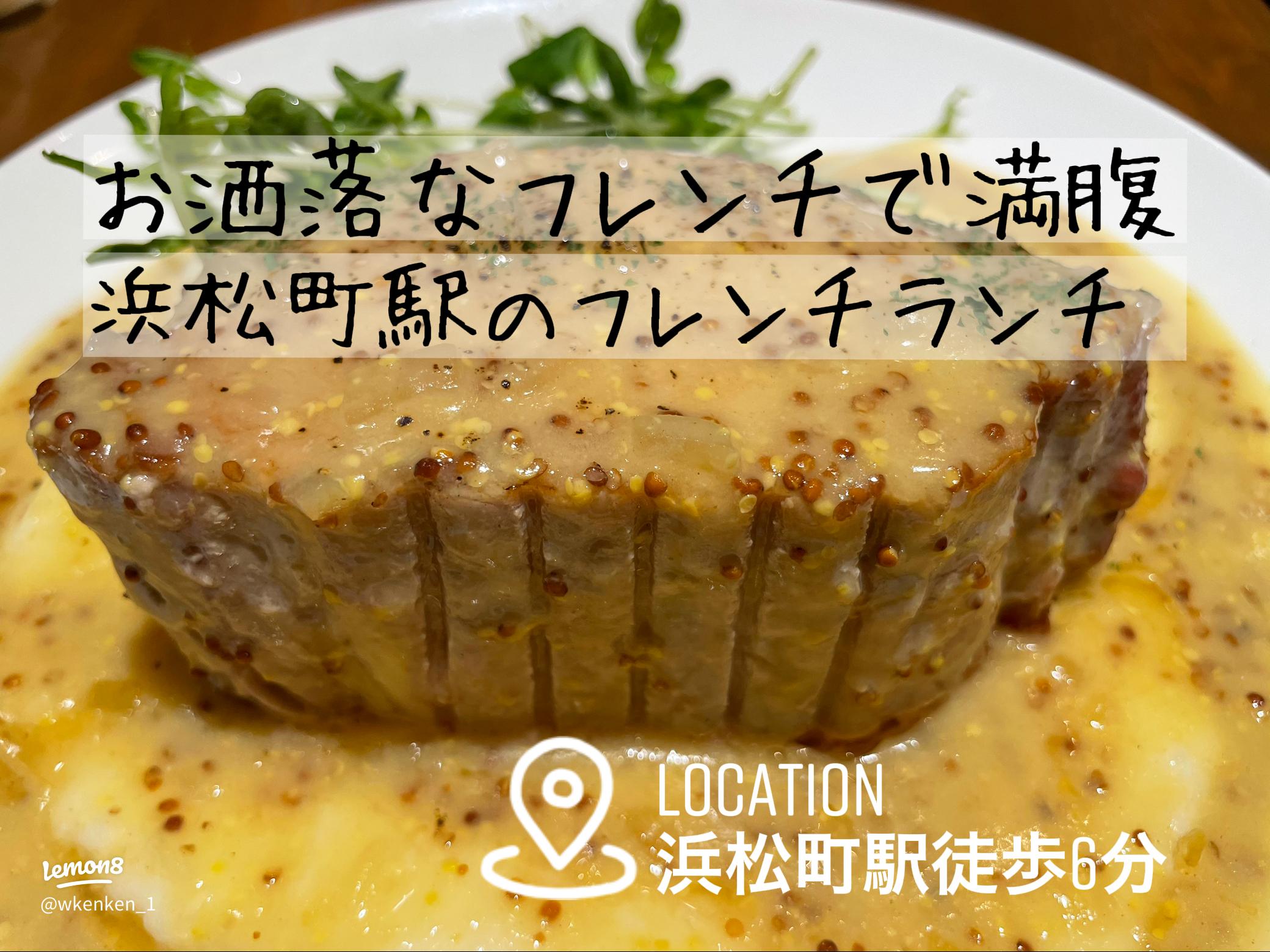 浜松町の分厚いローストポークランチレ ジャルダン デ ドディーヌ