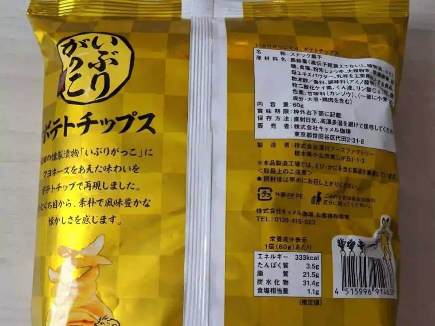 KALDI「いぶりがっこ＆マヨ。ポテトチップス」で燻製風ポテサラ作ってみた！ : NewsACT