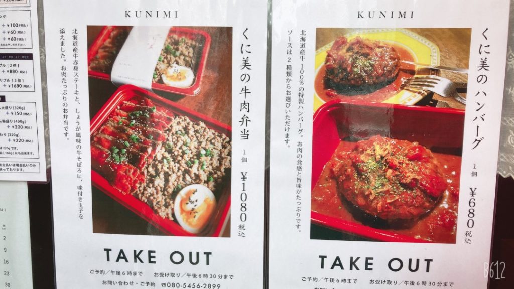 写真 5ページ目 : ステーキ丼 くに美KUNIMI- 中央区役所前 ステーキ食べログ