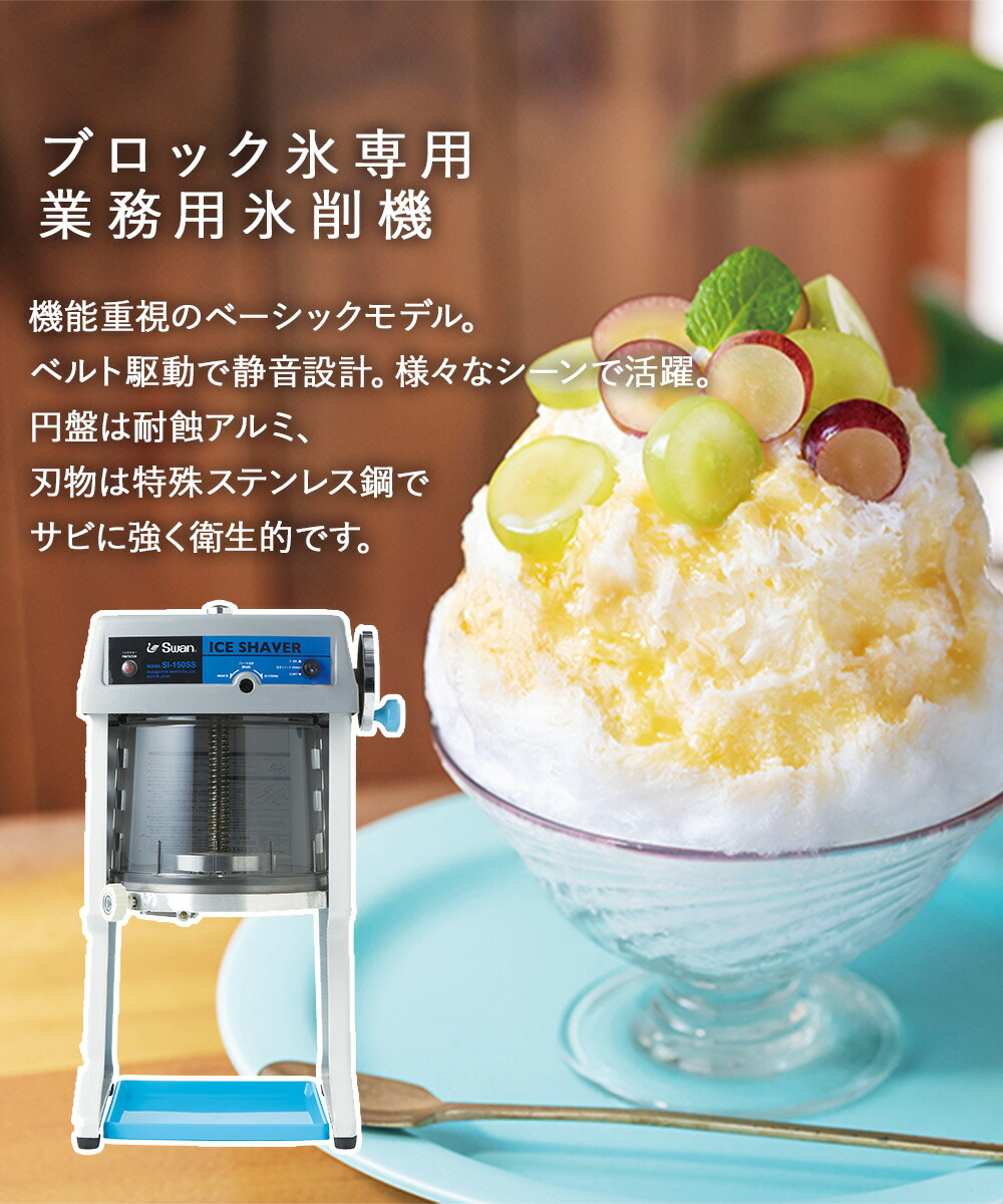 かき氷機 手動 手動式 ブロックアイス スライサー 日本製 業務用 かき氷器 氷かき器 カキ氷機 氷削り機 氷専用氷削機 かき氷 初雪 :雑貨屋ココウキ - 通販 - Yahoo!ショッピング HA-10LA かき氷機 手動式