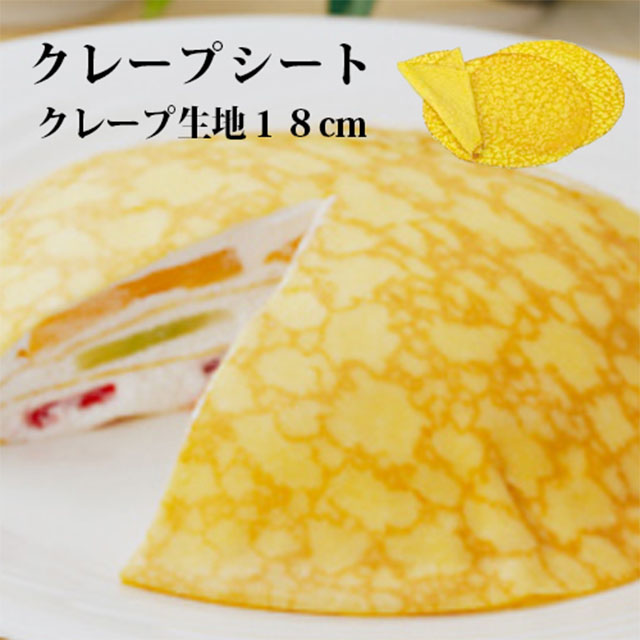 業務用冷凍クレープ生地 約32センチ 50枚入り もちもち強力粉で作るクレープ