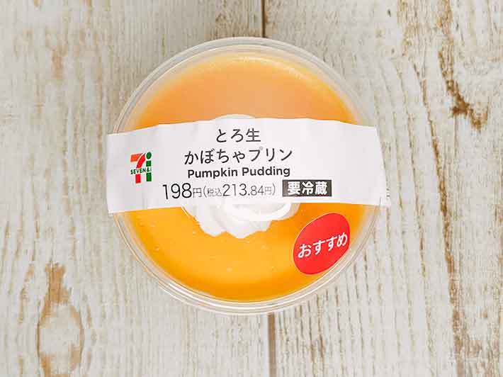 濃厚かぼちゃプリン セブンイレブン: たまに食記録