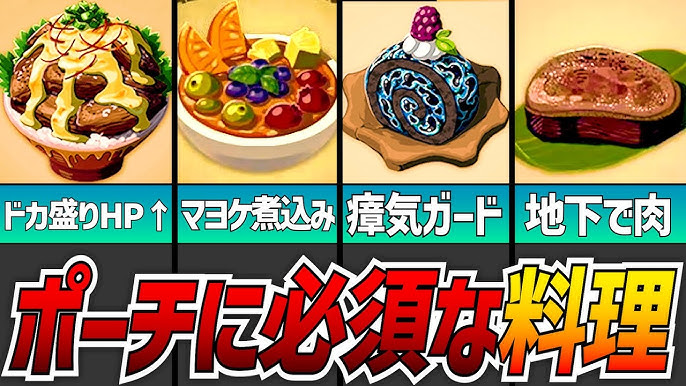 ティアキン 料理レシピ ケーキ・クレープなどデザート系まとめ ゼルダの伝説 ティアーズオブザキングダム– ぶこもり