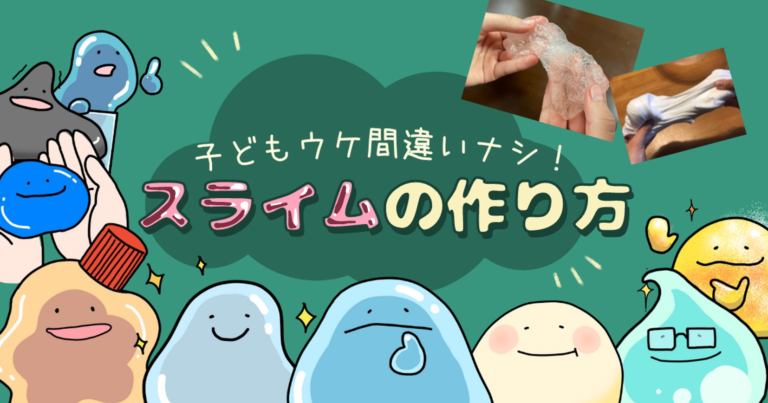 シャンプースライムの簡単な作り方！みんな大好きふわもち感触！子供と一緒に楽しく遊べる手作りおもちゃ♪