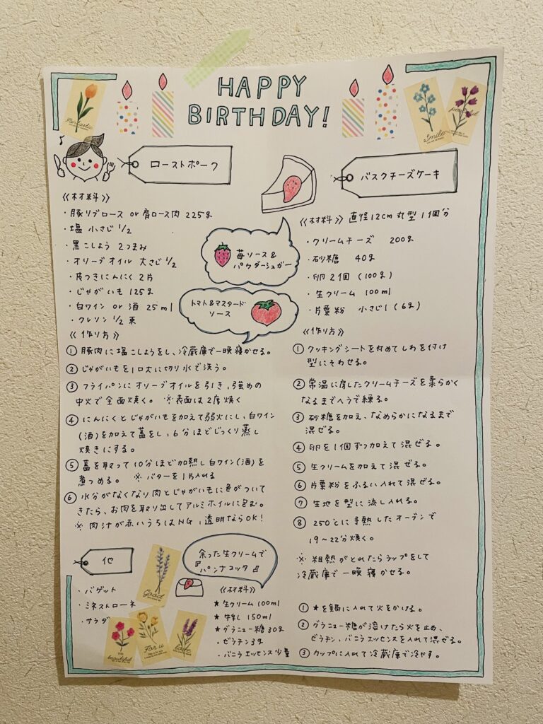 夫の誕生日のお祝いメニューLEE