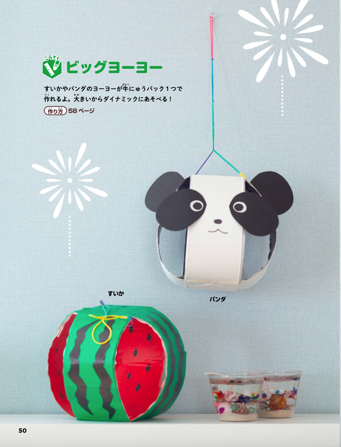 牛乳パック工作１