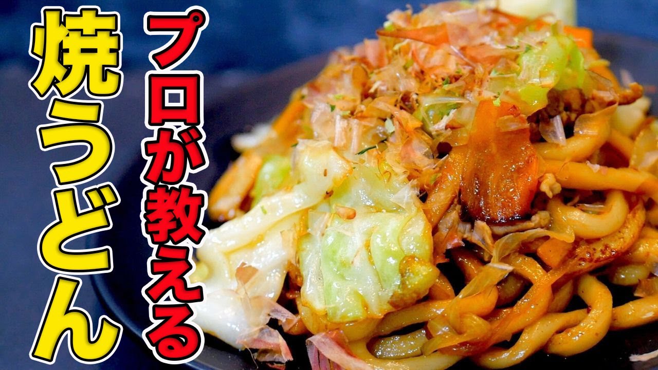 香ばし焼きうどん ソースがしっかり絡んで絶品