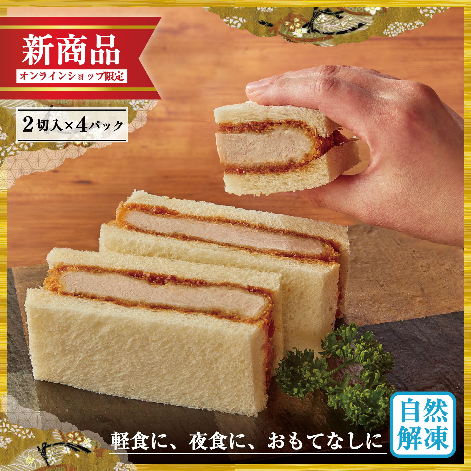 冷凍食品 ソースカツ サンドイッチTikTok