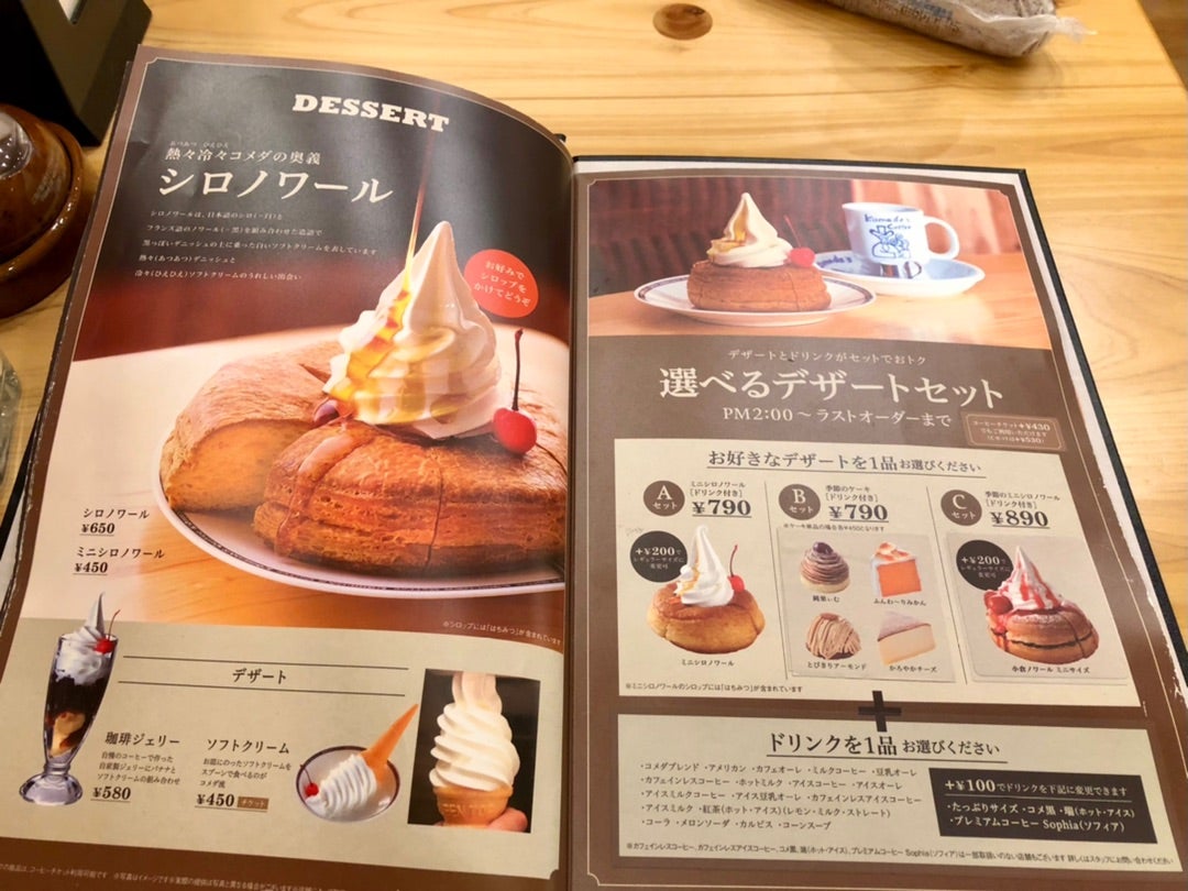 コメダ珈琲店！デザートセットは相当お得です ^O^オヤジのスイーツ時々ランニングブログ