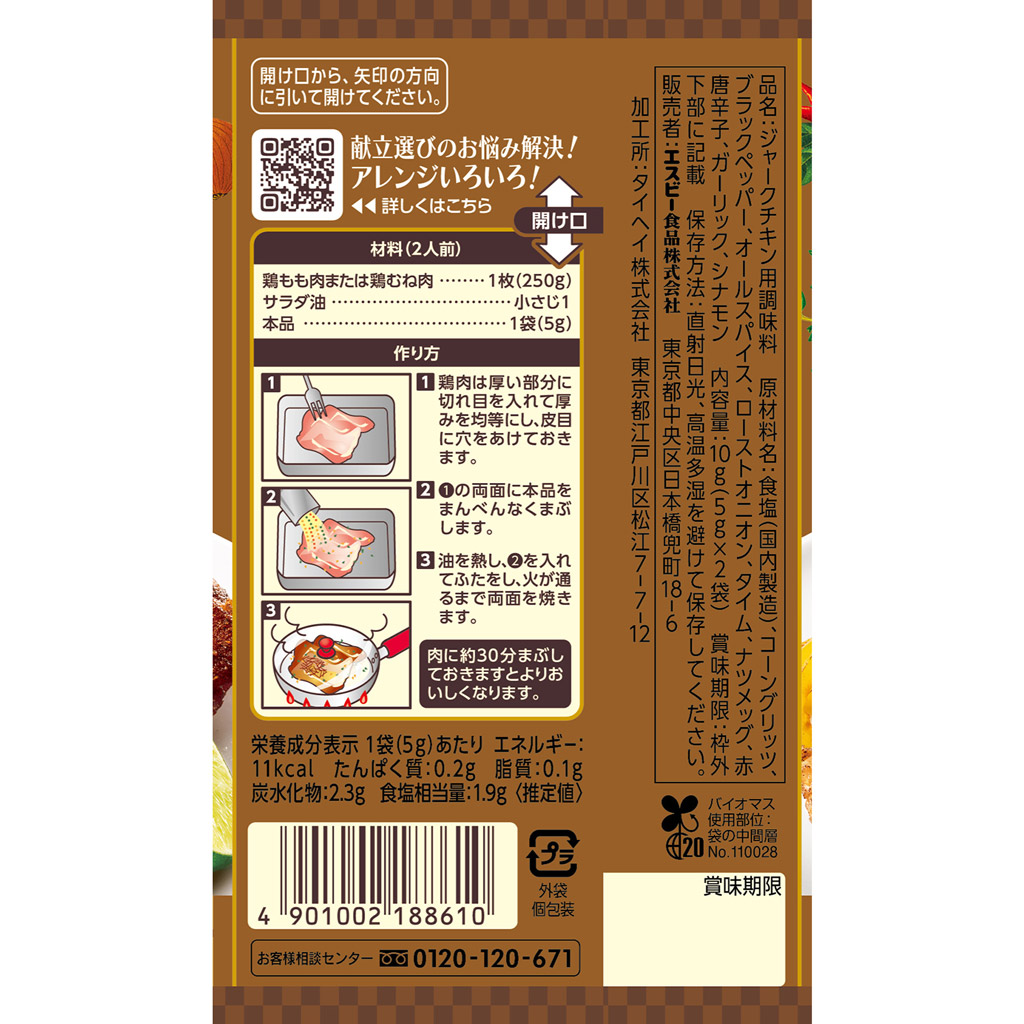 ＳＰＩＣＥ＆ＨＥＲＢシーズニング ジャークチキン １０ｇ: 香辛料・調味料エスビー食品公式通販 お届けサイト