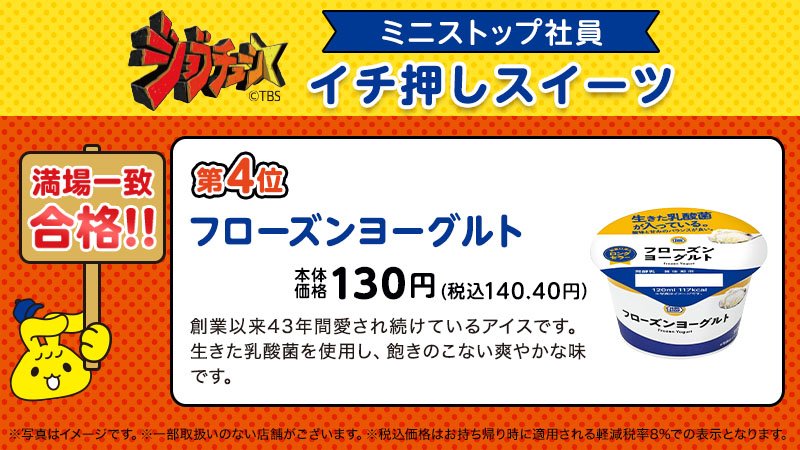ミニストップ、低糖フローズンヨーグルト発売 - 日本食糧新聞・電子版