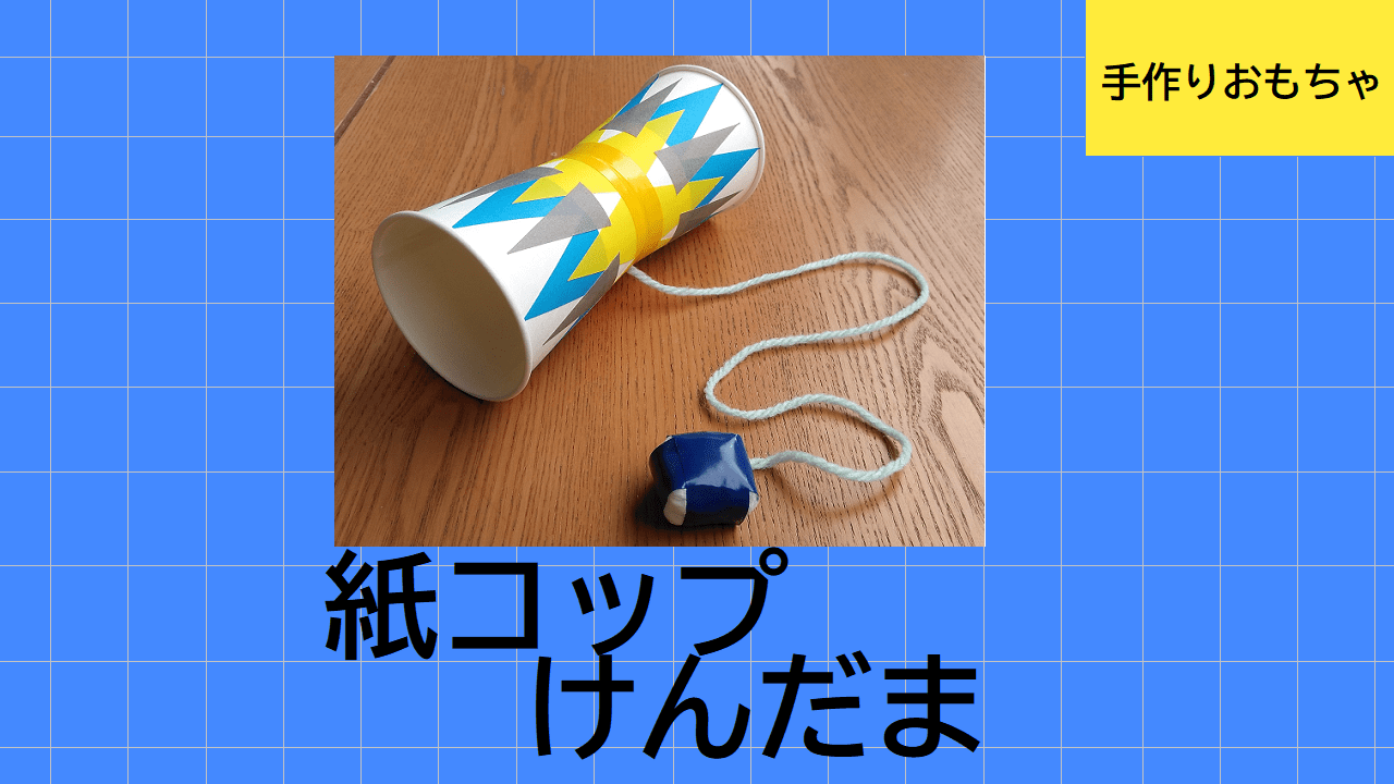 保育士の手作りおもちゃ おさかなボタンつなぎ モンテッソーリ教育 ハンドメイド 保育園 保育士 おもちゃ・人形 やんちゃりか 通販6308666Creema クリーマ