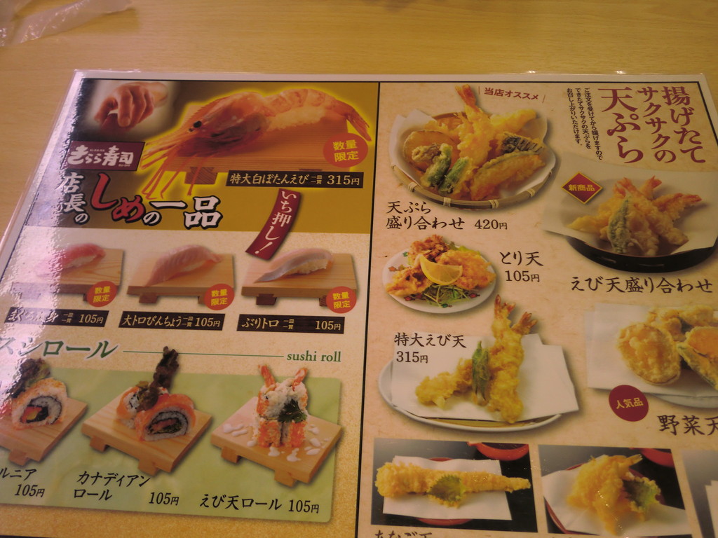 メニュー写真 : きらら寿司 箱堤店 - 六丁の目 回転寿司食べログ