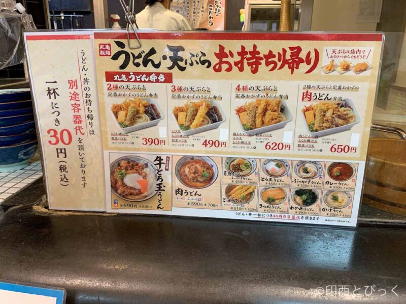 火曜日、丸亀製麺で天ぷらを5個以上お持ち帰りすると : のんびりと高知で