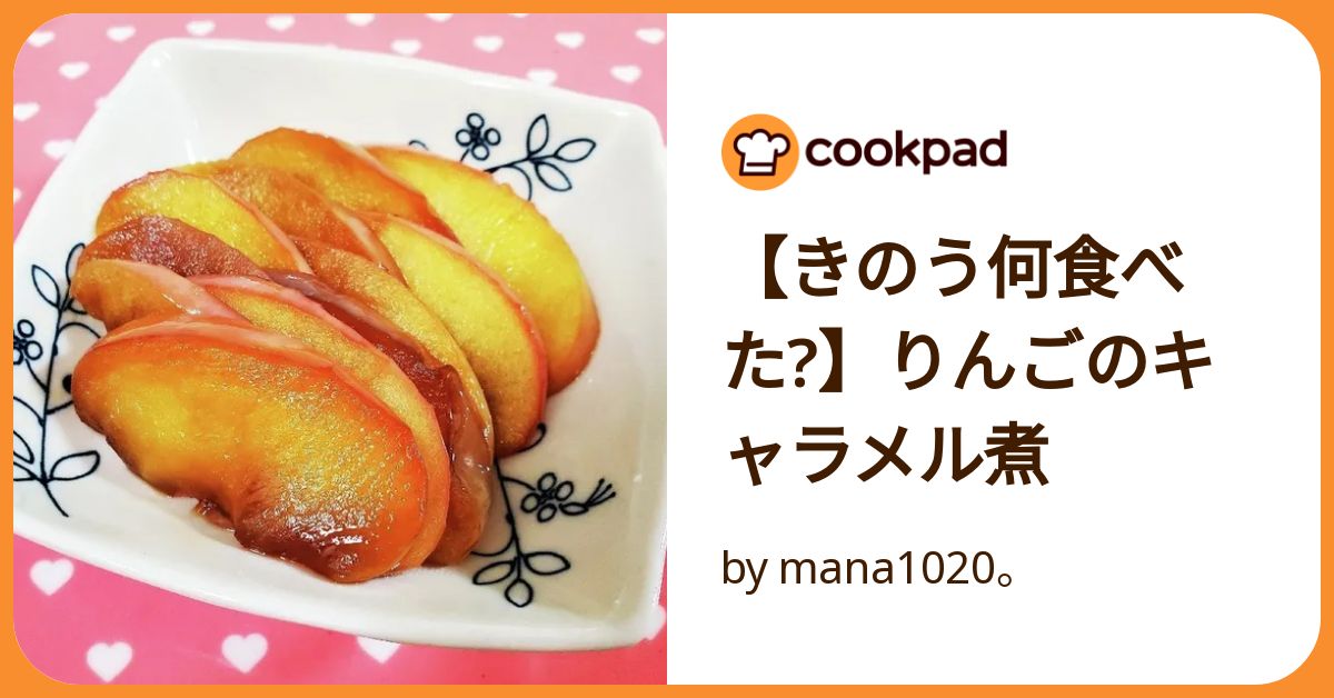 映画「きのう何食べた？」コラボ！りんごのキャラメル煮トーストクラシル