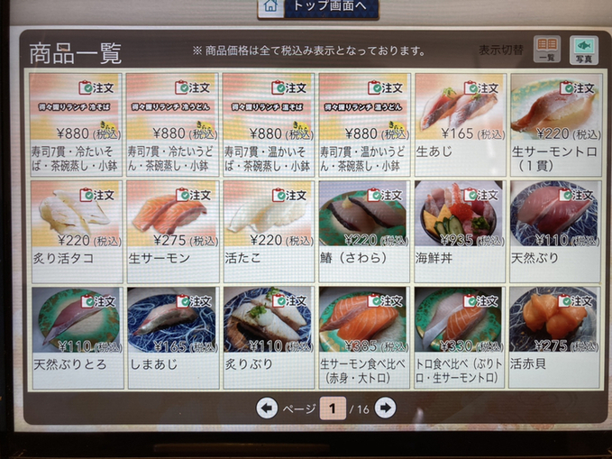 メニュー写真 : 廻転すし きらら 名寄店 - 名寄 回転寿司食べログ