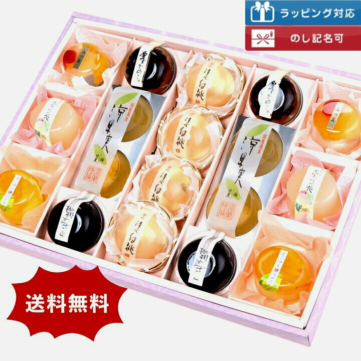 ゼリーギフトにもらって嬉しい、お中元・夏ギフトにおすすめの人気ゼリープレゼント記念日