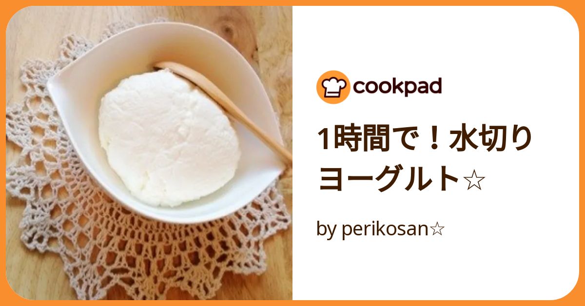 簡単＆ヘルシー！自家製カスピ海ヨーグルトの作り方