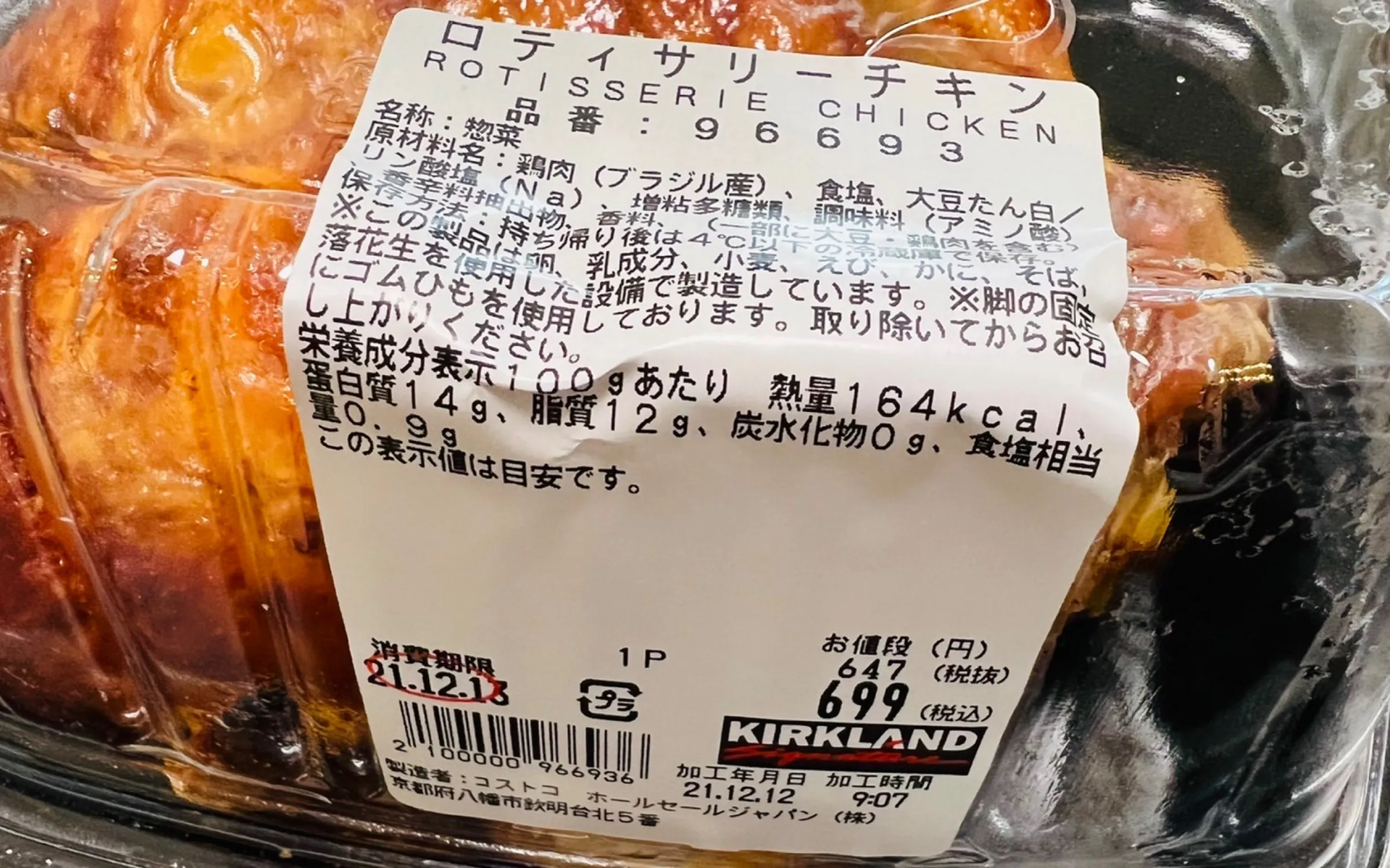 コストコロティサリーチキンは冷凍できる？解凍方法もご紹介あにめっこ