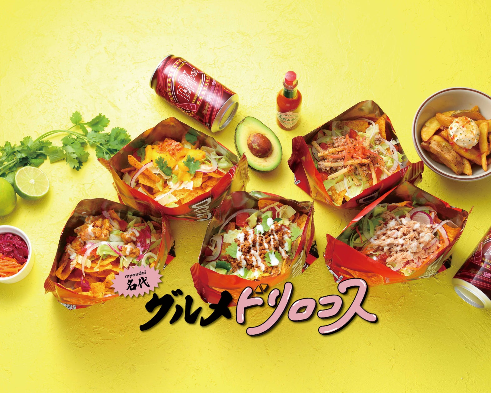 ドリトスに食材を加えて混ぜて食べる メキシコのストリートフード🇲🇽🌵🚶 『ドリロコス🔥』 ドリトスのアレンジメニュー探してたら発見しました‼️💻🐕💦 正式にはもっと違う食材なので、 また今度正式版も作ります🇲🇽✨ それにしてもビールに合うーーー🍺🐕🌱menu